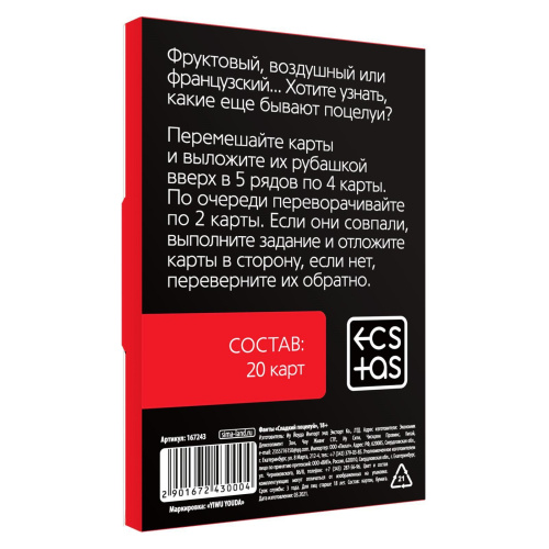 Игра с карточками «Сладкий поцелуй» фото 3