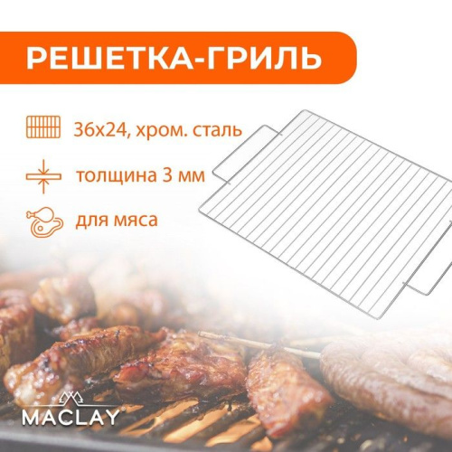 Решётка-гриль для мяса Maclay Lux (36х24 см) фото 2