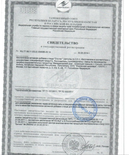 БАД для мужчин  Спулан  - 8 капсул (0,5 гр.) фото 2