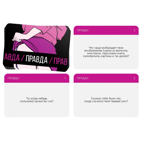 Эротическая игра для двоих «Правда/наказание» фото 2 Эротическая игра для двоих «Правда/наказание» фото 2