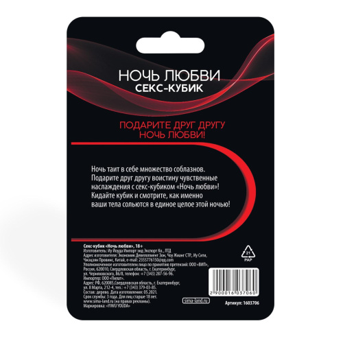Кубик для двоих «Ночь любви. Позы» фото 4