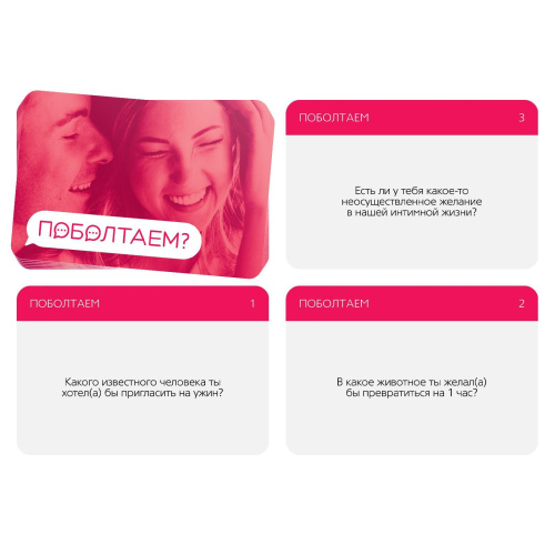 Эротическая игра для двоих «Поболтаем?» фото 2 Эротическая игра для двоих «Поболтаем?» фото 2