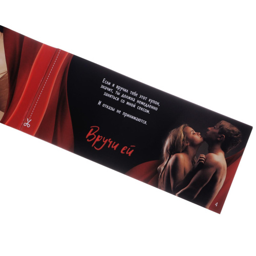 Горячие купоны для пар Займемся любовью фото 2 Горячие купоны для пар Займемся любовью фото 2