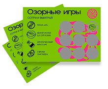 Скретч-игра для взрослых  Озорные игры