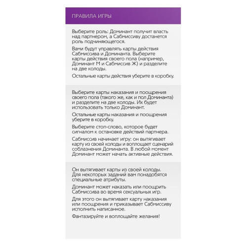 Игра в компактном формате  50 оттенков страсти фото 3