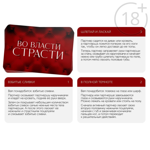 Набор для двоих «Во власти страсти»: карты, наручники и маска фото 2