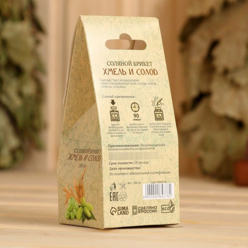 Соляной брикет-куб «Хмель и солод» - 200 гр. фото 4