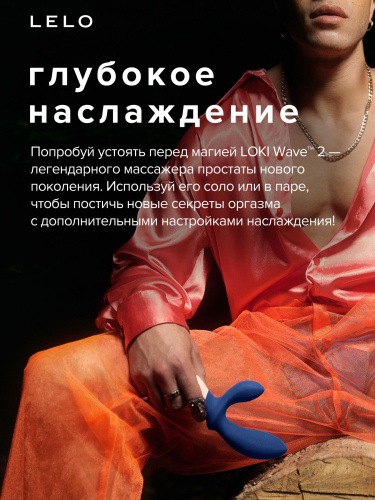 Синий вибромассажер простаты Lelo Loki Wave 2 - 19,6 см. фото 6