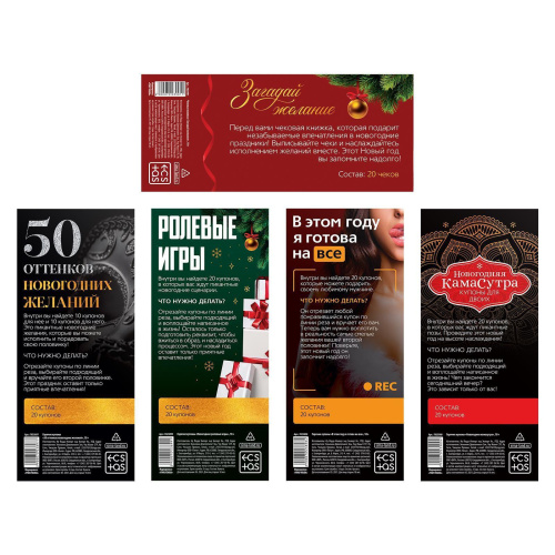 Набор из 5 эротических игр Новогодние горячие купоны фото 2 Набор из 5 эротических игр Новогодние горячие купоны фото 2