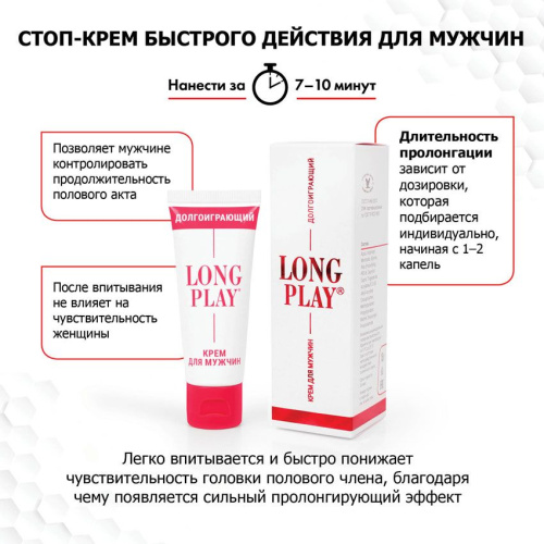 Крем-пролонгатор Long Play - 15 гр. фото 4