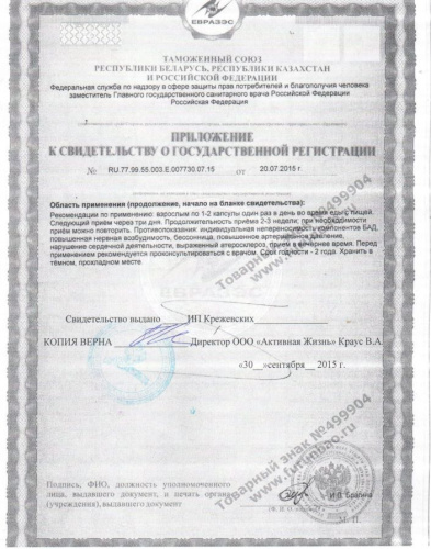 БАД для мужчин Фужуньбао супер - 2 капсулы (0,3 гр.) фото 3 БАД для мужчин Фужуньбао супер - 2 капсулы (0,3 гр.) фото 3