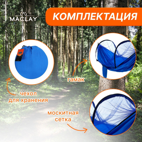 Синий гамак Maclay с москитной сеткой фото 3
