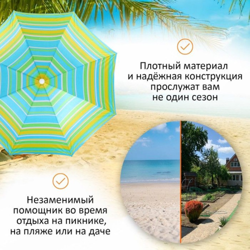 Пляжный зонт в цветную полоску Maclay «Модерн» фото 4