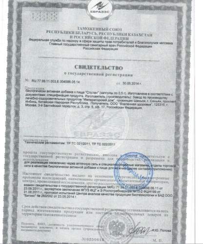 БАД для мужчин  Спулан  - 10 капсул (0,5 гр.) фото 2