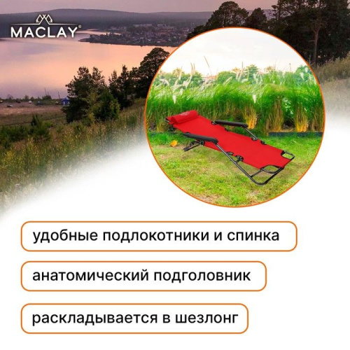 Красное кресло-шезлонг Maclay с подголовником (153х60х30 см) фото 3