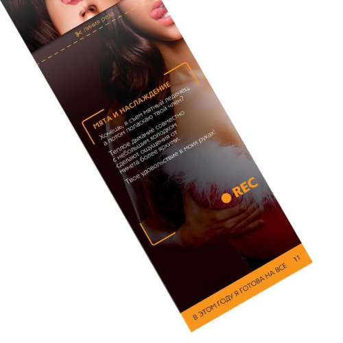 Эротические купоны  В этом году я готова на все фото 4