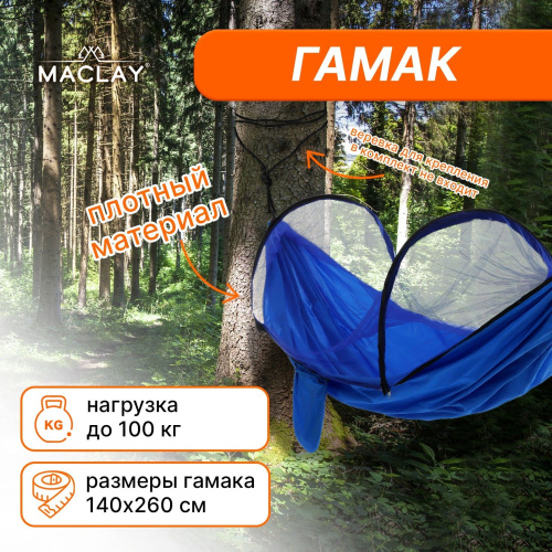 Синий гамак Maclay с москитной сеткой фото 2