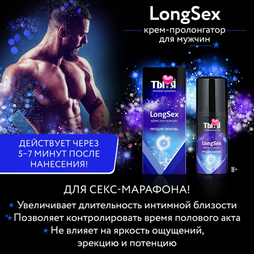 Крем-пролонгатор для мужчин LongSex - 20 гр. фото 3