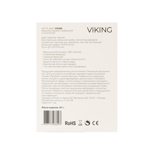 Черная фрикционная вибропробка Viking с пультом ДУ - 15 см. фото 5