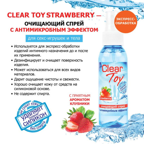 Очищающий спрей для игрушек CLEAR TOY Strawberry - 100 мл. фото 2