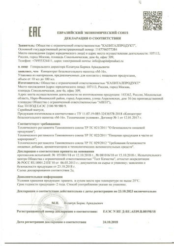 Капли для мужчин М-16 - 10 мл. фото 6