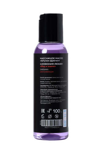 Разогревающее массажное масло  Симфония любви  с ароматом ежевики - 100 мл. фото 4