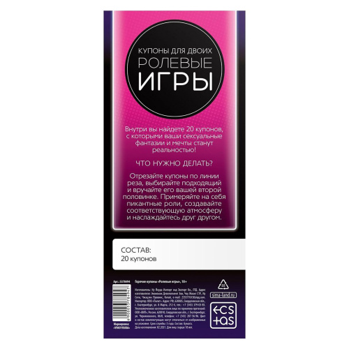 Горячие купоны для двоих «Ролевые игры» фото 4