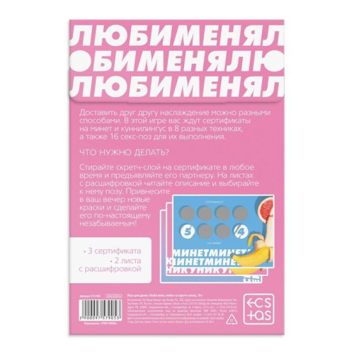 Игра для двоих «Люби меня люби» со скретч-слоем фото 4