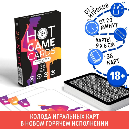 Игральные карты Hot Game Cards «Камасутра classic» фото 2 Игральные карты Hot Game Cards «Камасутра classic» фото 2