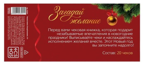 Чековая книжка  Загадай желание  в новогоднем дизайне фото 2