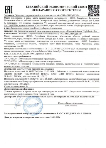 Концентрат для женщин «Ночная бабочка» - 50 мл. фото 6