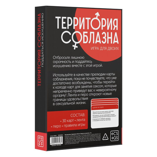 Эротическая игра для двоих «Территория соблазна. Поддаться искушению» фото 4