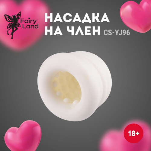 Стимулирующая насадка на член фото 4