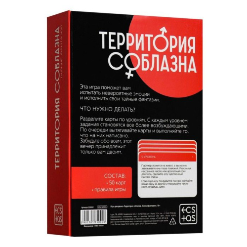 Игра для двоих «Территория соблазна. Тайные фантазии» фото 2