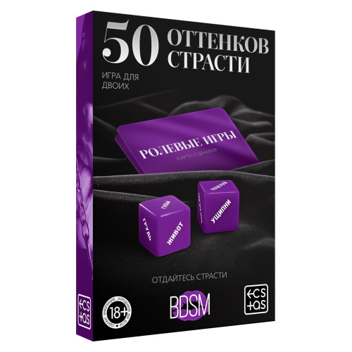 Игра для двоих  50 оттенков страсти. Отдайтесь страсти фото 4