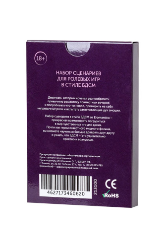 Набор сценариев для ролевых игр Eromantica фото 5