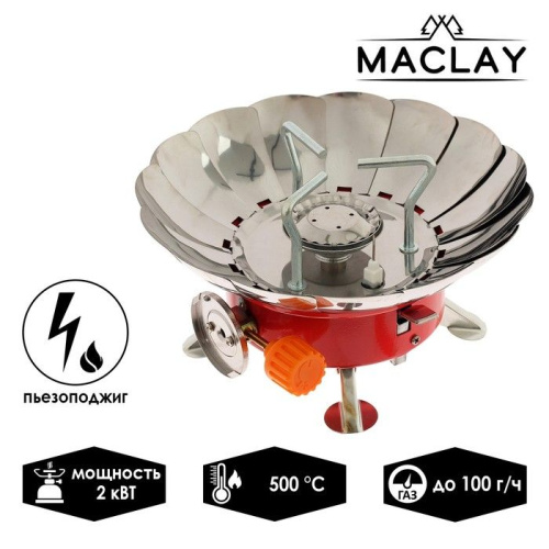 Газовая горелка Maclay с ветрозащитой (13,2х18,3 см) фото 2