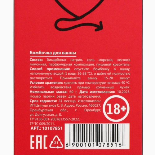 Бомбочка для ванны «Для плохой девочки» с ароматом спелой вишни - 60 гр. фото 6