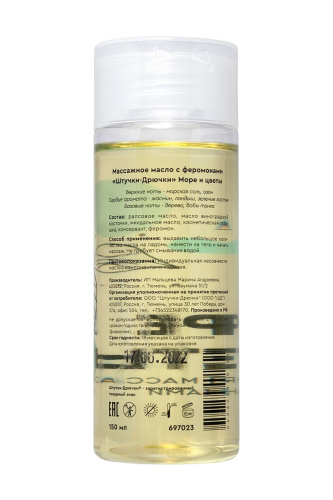 Массажное масло с феромонами «Море и цветы» - 150 мл. фото 3