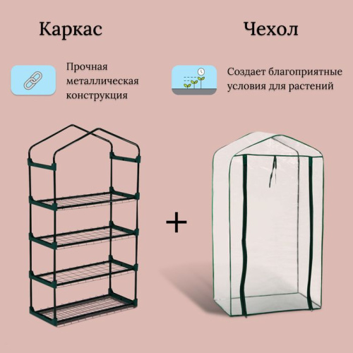 Парник-стеллаж для рассады с 4 полками (125х70х30 см) фото 3
