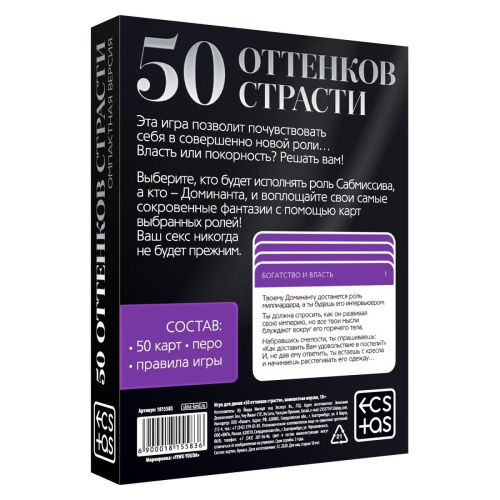 Игра в компактном формате  50 оттенков страсти фото 2
