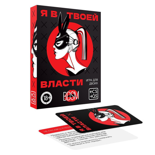 Эротическая игра для двоих «Я в твоей власти» фото 2