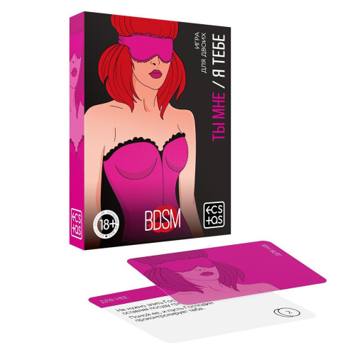 Эротическая игра для двоих «Ты мне/я тебе. BDSM» фото 2