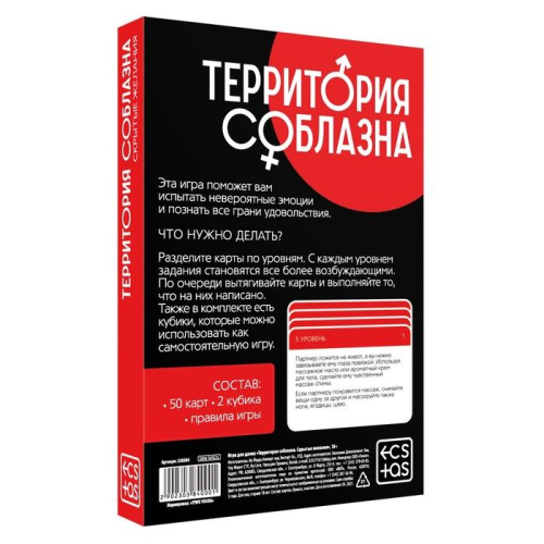 Игра для двоих «Территория соблазна. Скрытые желания» фото 2