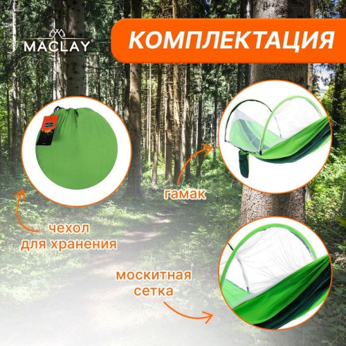 Гамак Maclay с москитной сеткой (260х140 см) фото 2