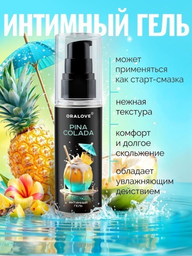 Съедобная смазка на водной основе с ароматом пина колада - 60 гр. фото 4