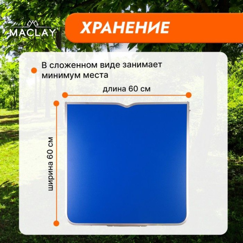 Синий складной туристический столик Maclay (120х60х70 см) фото 4