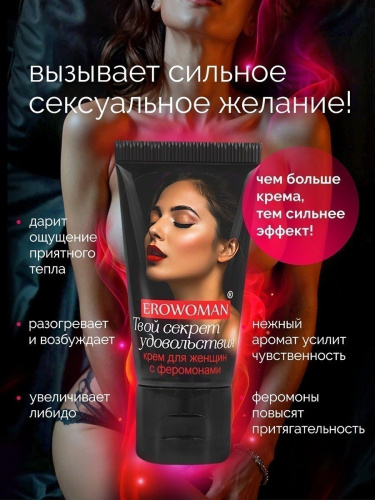 Женский возбуждающий крем с феромонами EroWoman - 25 гр. фото 3