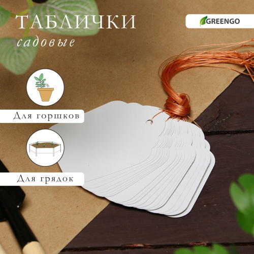 Белые садовые бирки для маркировки - 20 шт. фото 2 Белые садовые бирки для маркировки - 20 шт. фото 2
