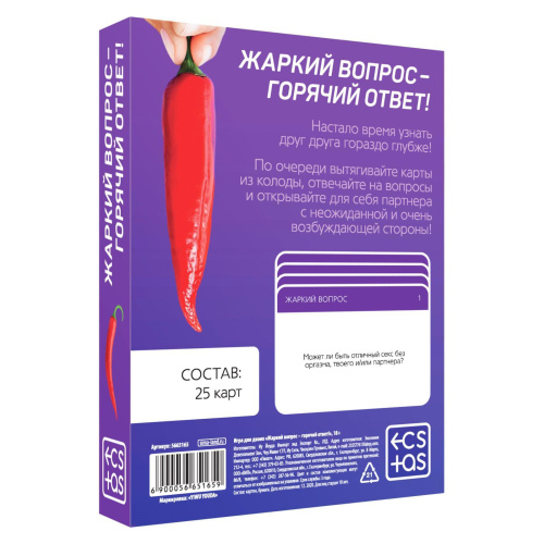 Игра для двоих «Жаркий вопрос-горячий ответ!» фото 4